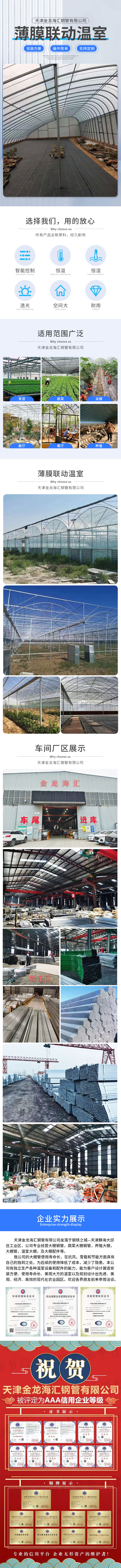 薄膜联动温室详情.jpg